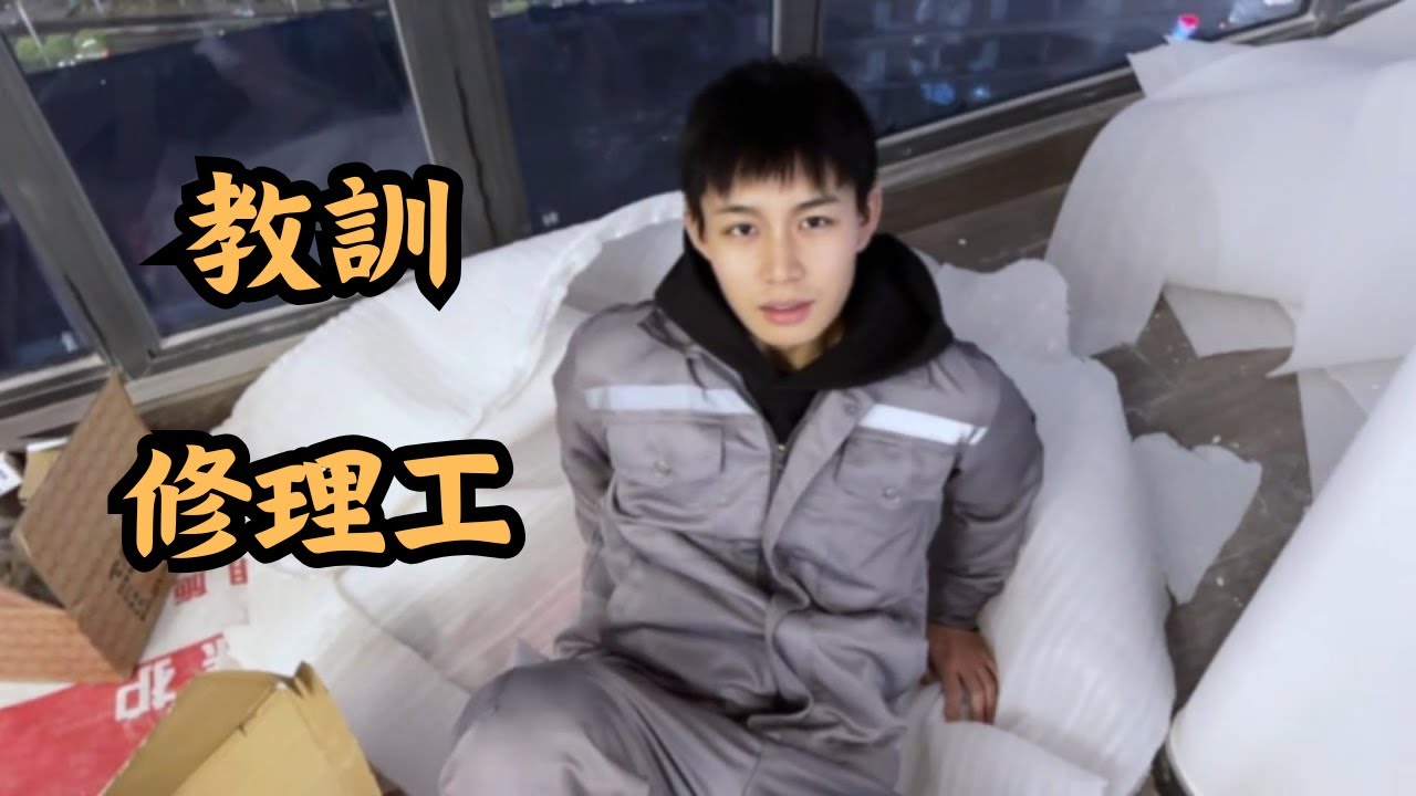 【BL】帥氣修理工表現不合格，為了不被扣錢只好滿足老闆的需求！ [ENG SUB]