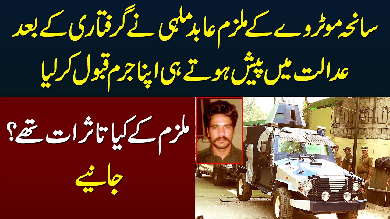 Abid Malhi Giraftar, Adalat Mein Apna Jurm Bhi Qubool Kar Liya