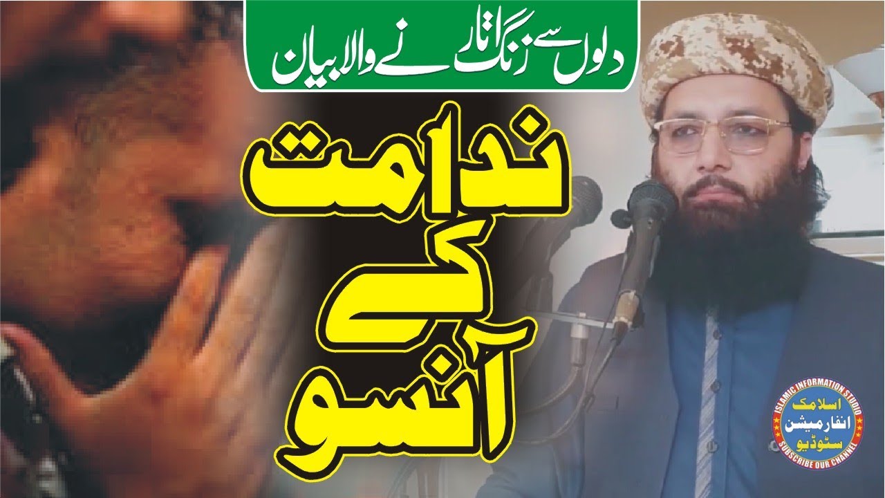 Very Emotional And Crying Speech NADAMAT KE AANSOO By Prof Abdul Razzaq Sajid 2025