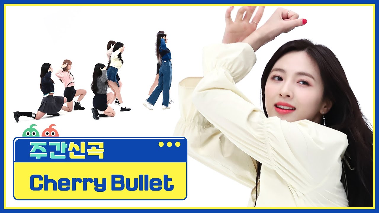 [주간 신곡] ✨러블리 에너제틱 체리블렛 컴백✨ 체리블렛(Cherry Bullet)의 ‘P.O.W! (Play On the World)’♬ l EP.604