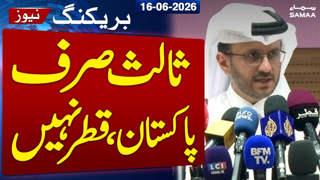 Iran-US Deal | Latest Update | Qatar&rsquo;s Important Announcement | SAMAA TV