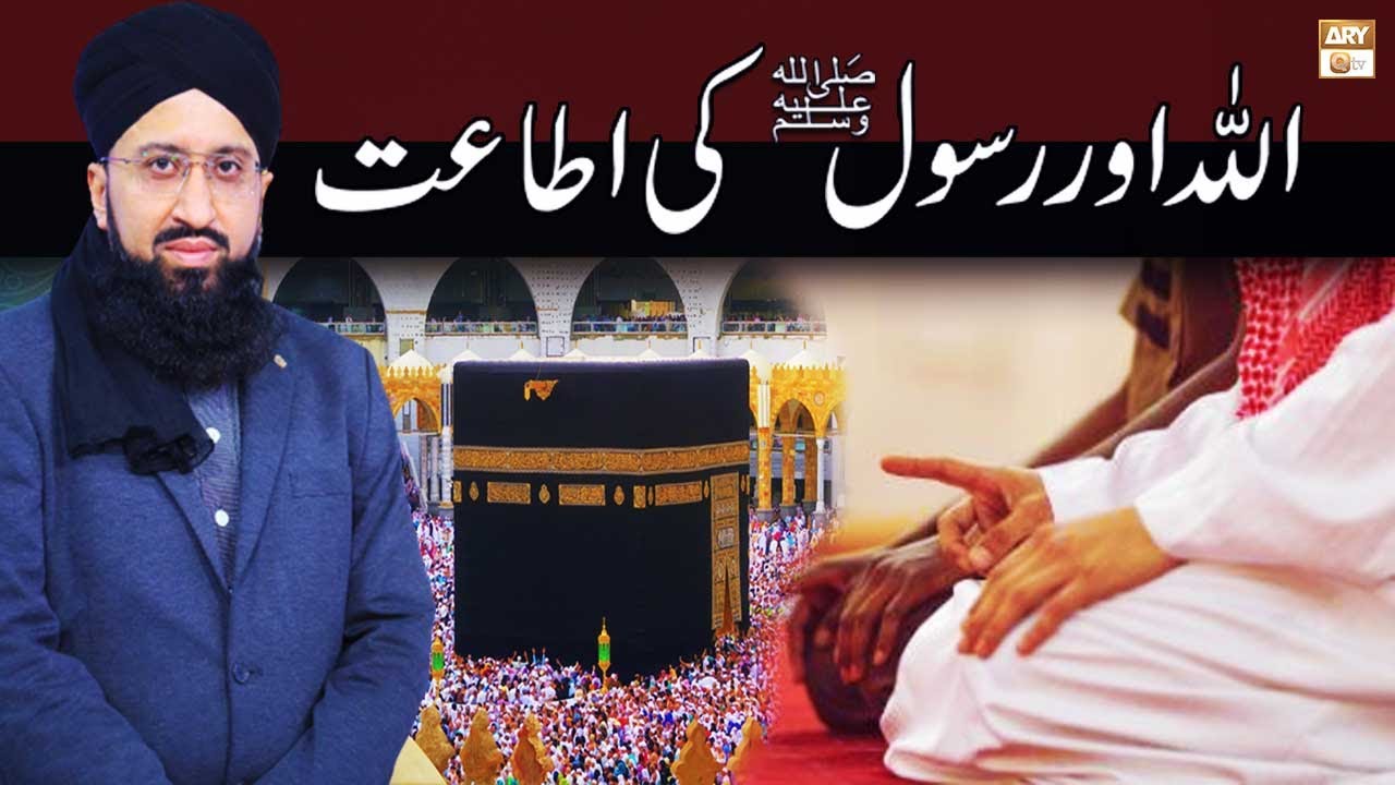 Allah Aur Rasool SAWW Ki Itaat | Mufti Suhail Raza Amjadi | Roshni Sab Kay Liye | ARY Qtv