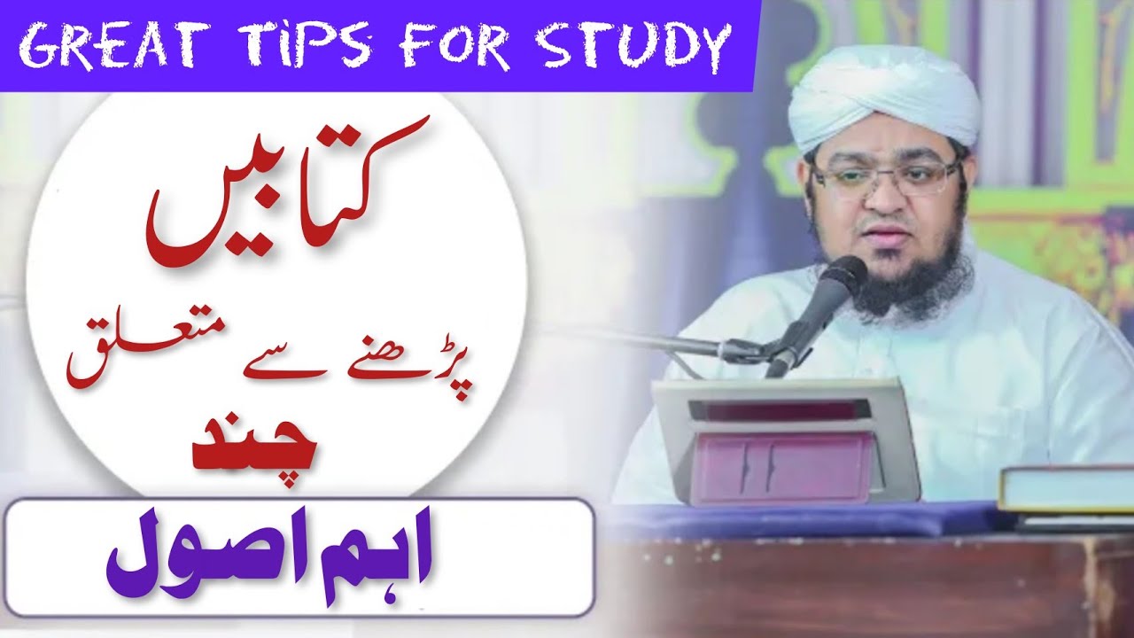 How To Study | Kitabe Padhne Ka Karne Ka Aham Usool By Mufti Qasim Attari | How To Read Books |