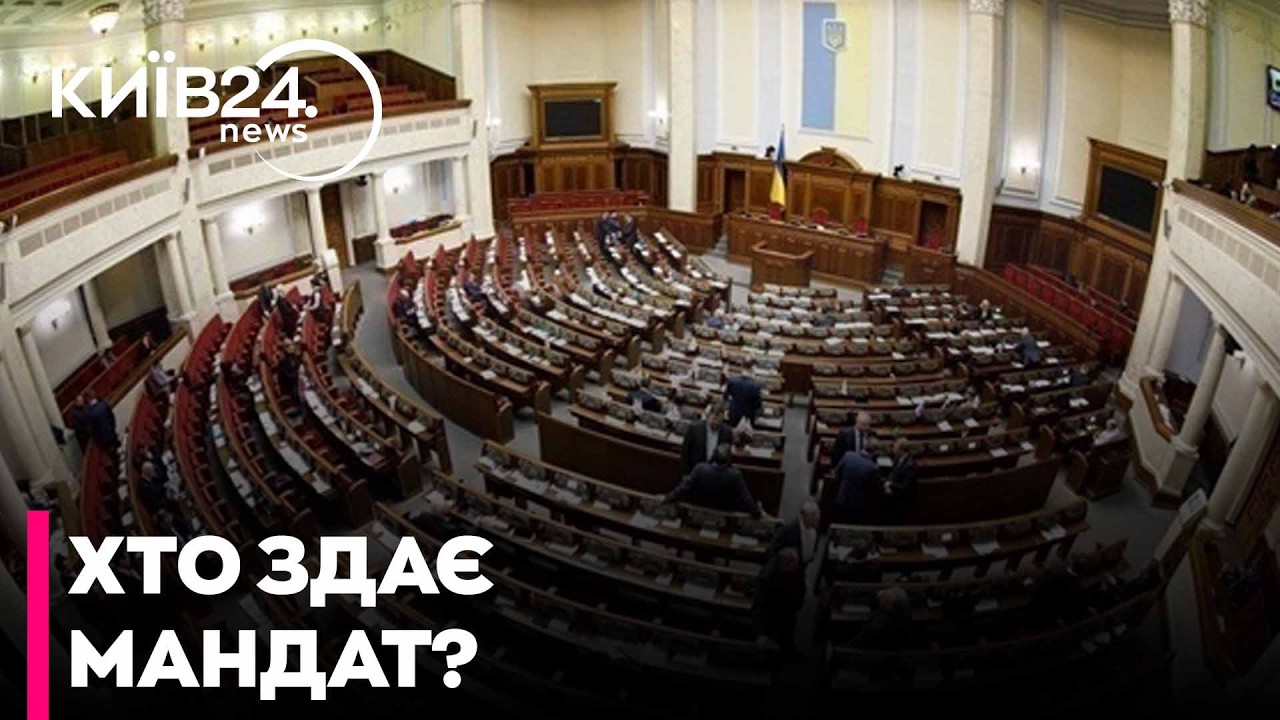 🛑 ВІЙНА ЗА МАНДАТИ: Чому депутати масово тікають з Верховної Ради?