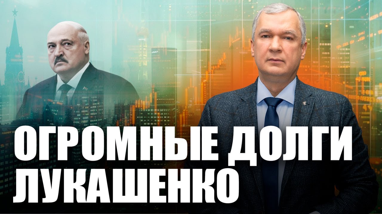 ⚡️Лукашенко просит деньги у России / Провокации Лукашенко в отношении Польши