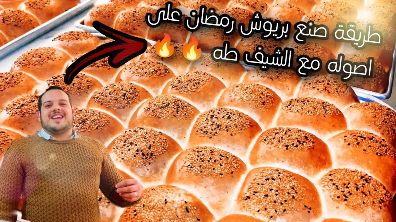 طريقة صنع بريوش رمضان على اصوله 😋 حكايتنا بعنوان( الكنز عالطريق) | الشيف طه