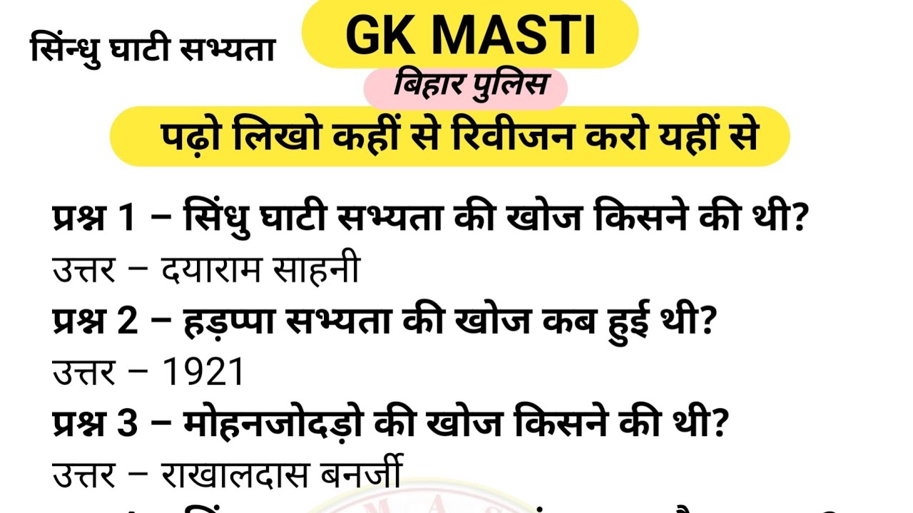 सिंन्धु घाटी सभ्यता महत्वपूर्ण क्वेश्चन रिवीजन कर लो  #gk #Sindhu #question