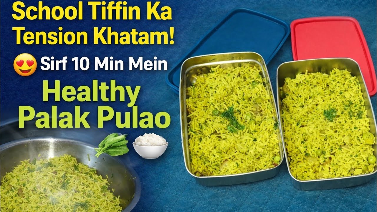 School Tiffin Ka Tension Khatam! 😍 Sirf 10 Min Mein Healthy #PalakPulao #LunchBoxRecipe #TiffinIdeas