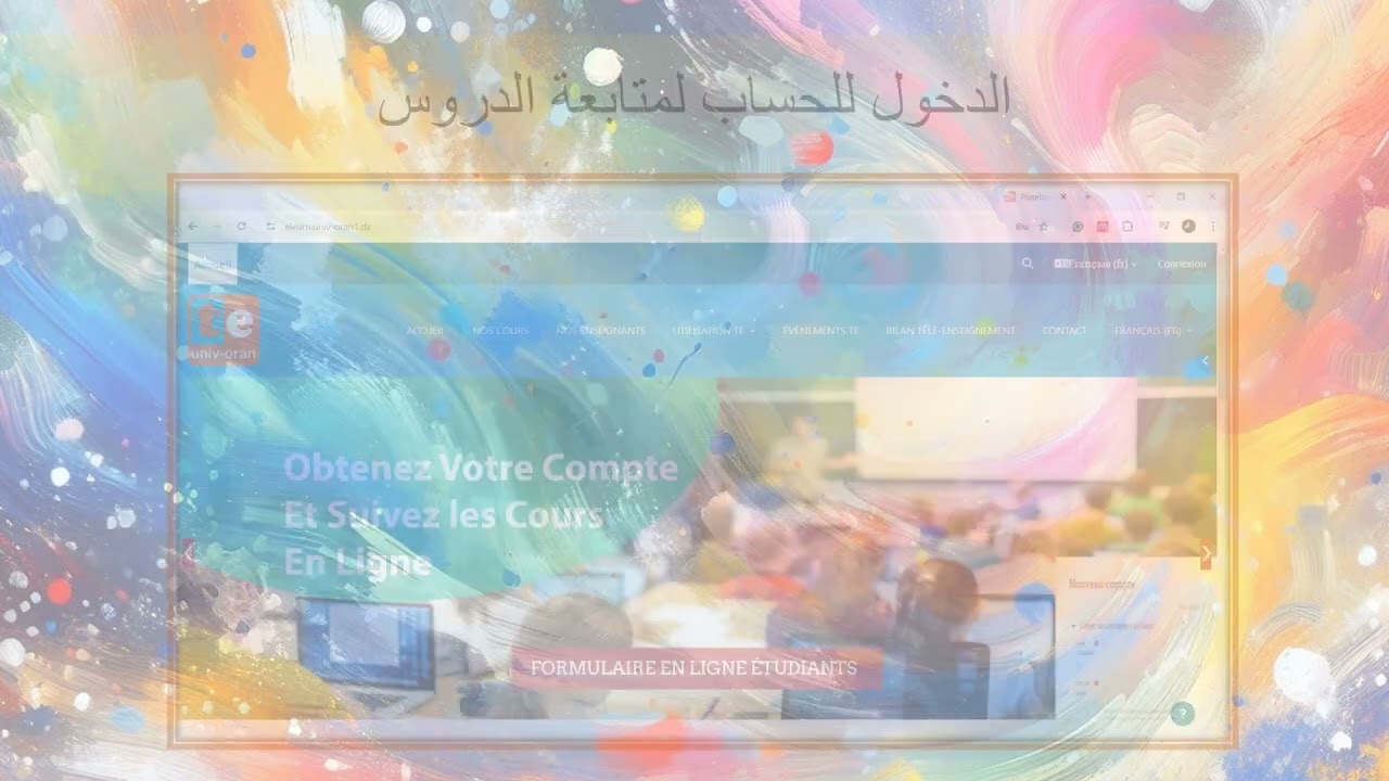 كيفية انشاء حساب طالب على منصة التعليم عن بعد جامعة وهران1