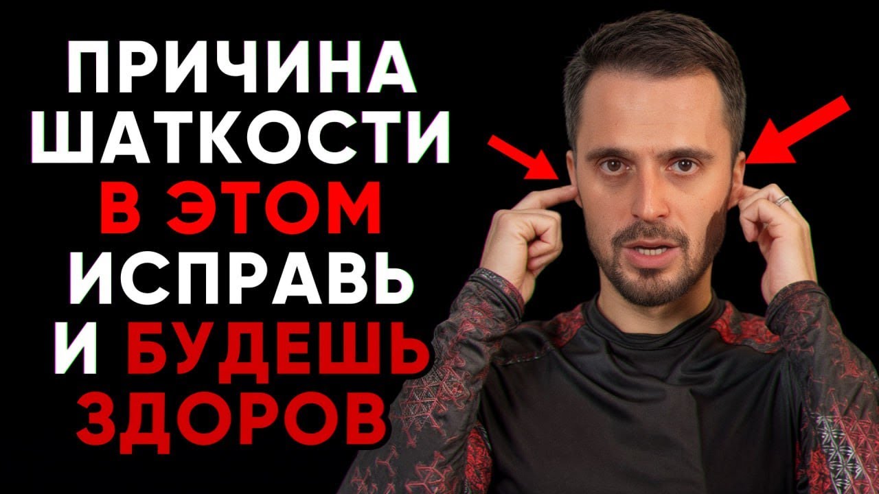 Вас ШАТАЕТ при ходьбе? / Узнайте, что это значит и начните ДЕЙСТВОВАТЬ уже сегодня!