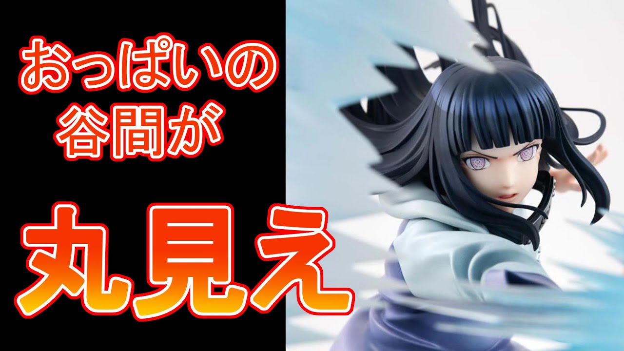【NARUTO】ヒナタのフィギュア   #naruto