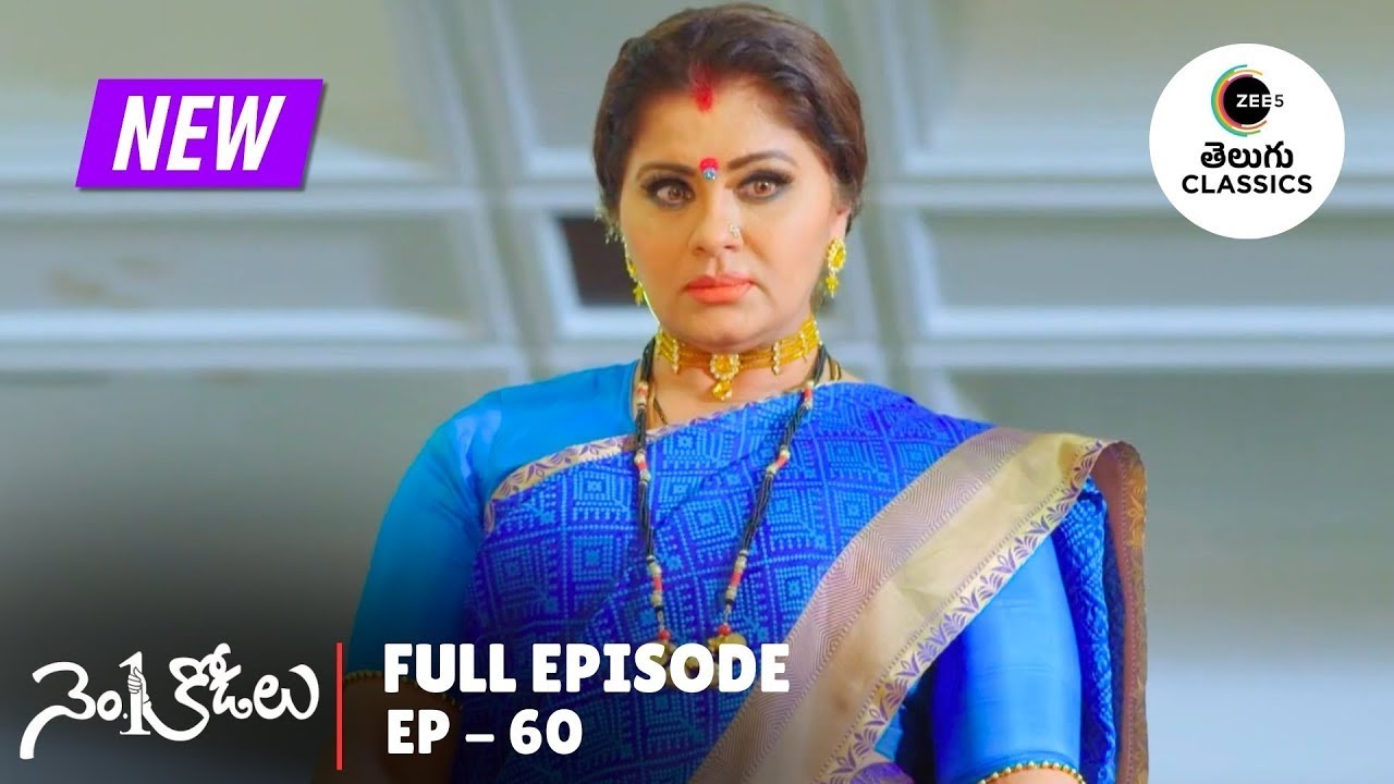 No.1 Kodalu | Full Ep. 60 | తిరిగి ఇంటికి చేరుకున్న తేజ! | Zee Telugu Classics