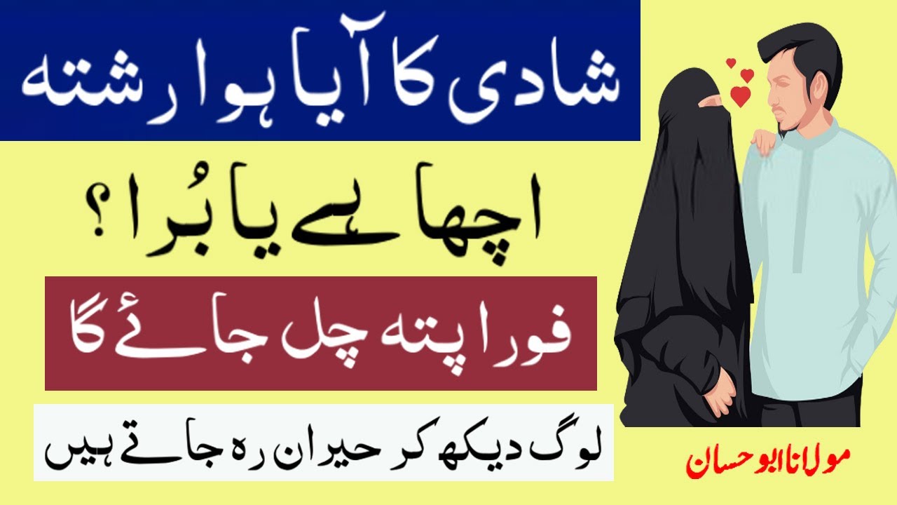 Shadi Kay Rishta Ki Haqeeqat Malooom Karne ka Tarika - Wazifa to Know Marriage Proposal's Reality