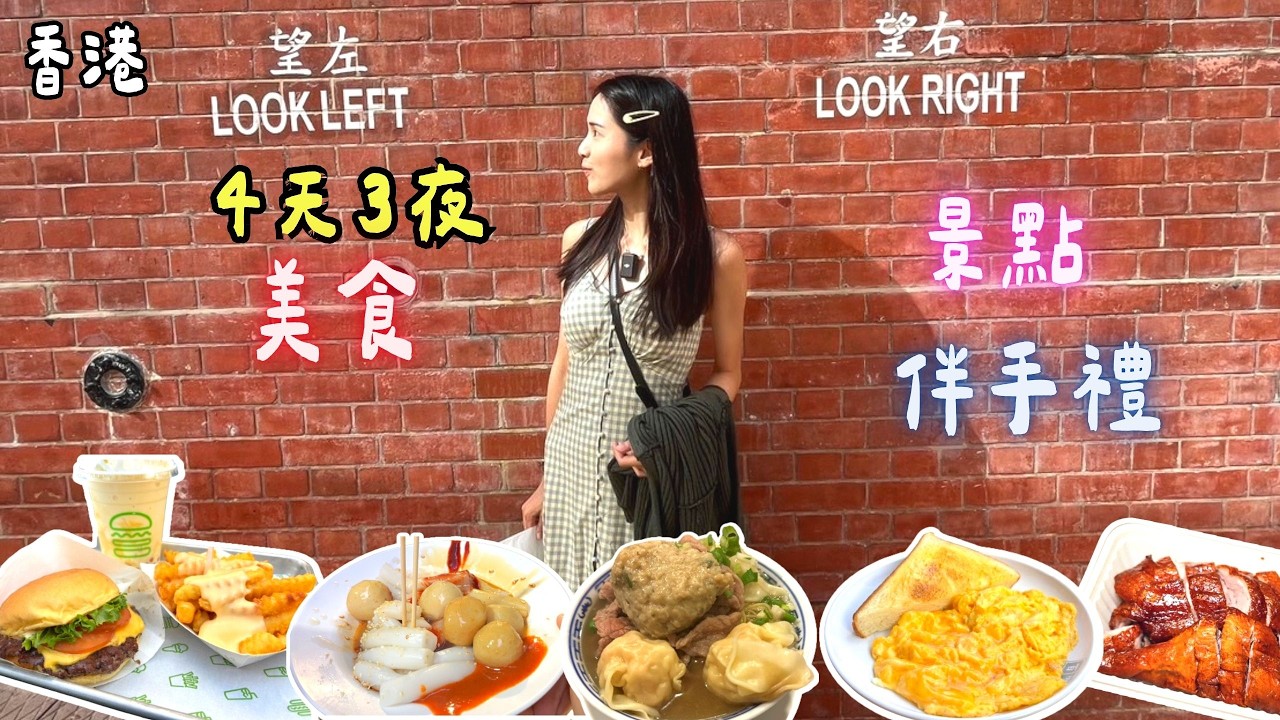 ❁【香港美食】香港美食10選！四天三夜香港旅遊全攻略！在地人推薦私房大排檔、旺角老字號大酒樓懷舊點心車，還有街市隱藏版生滾粥！Hongkong