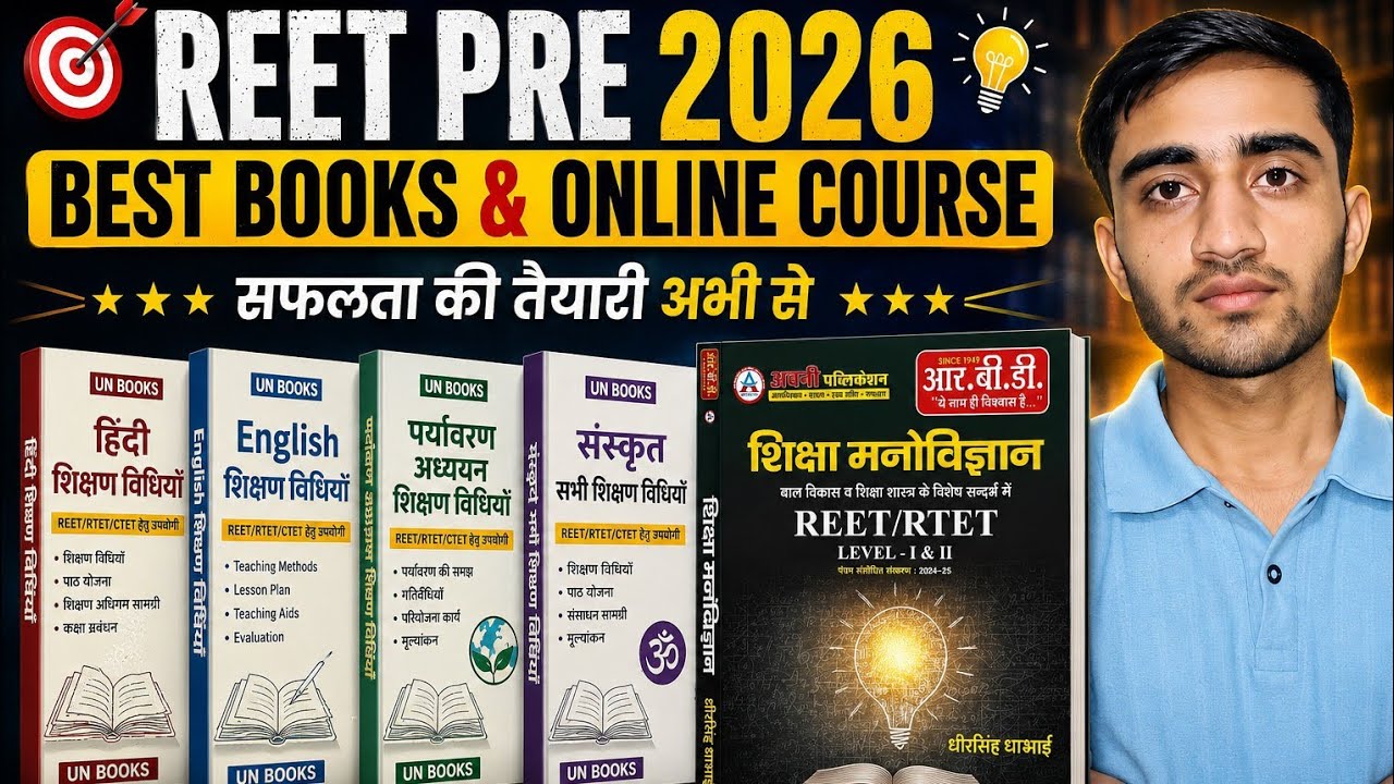 Reet Pre Book list 📚 || reet pre level 1 best books || 