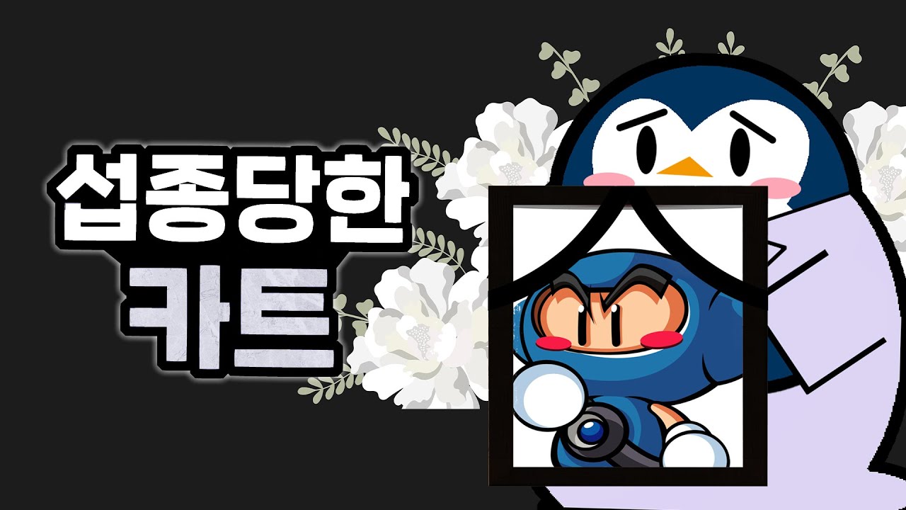 카트라이더를 없애야 넥슨이 돈을 번다