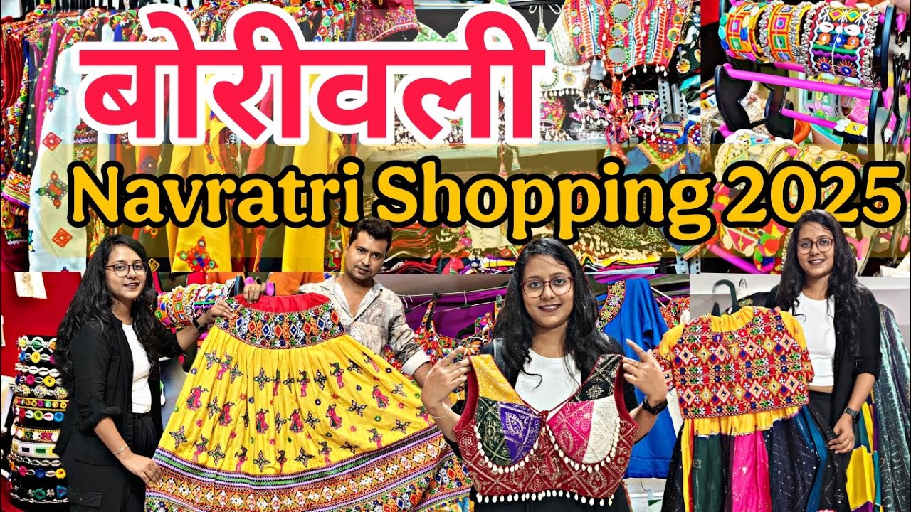 बोरीवली नवरात्रि मार्केट - BORIVALI NAVRATRI Special Market 2025 || Navratri Outfits & Jewelleries 