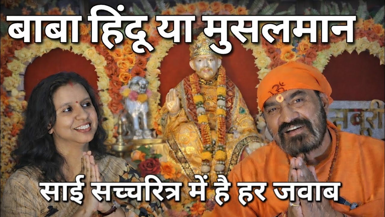 डाक्टर चिंता में थे, साई की उदी ने दर्द से मुक्ति दिलाई🙏#shirdisaibabadevotees#viral#shirdi#saibaba#