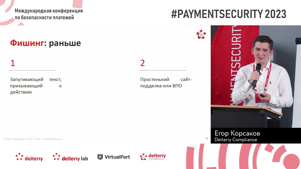 Технический и организационный антифишинг в PCI DSS v. 4.0