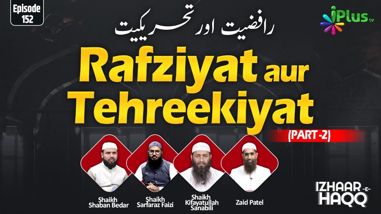 Rafziyat Aur Tehreekiyat (PART-02) | IZHAAR-E-HAQQ EP 152