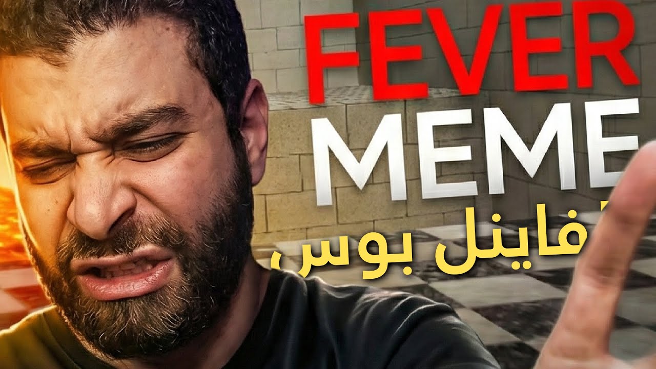 تحدي أصعب لعبة في العالم.. ندمت اني لعبتها 💔