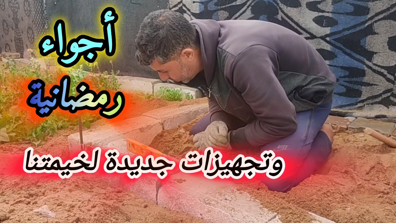 أجواء رمضانية بسيطة… روتين يومنا ما بين الشغل وصلة الرحم ❤