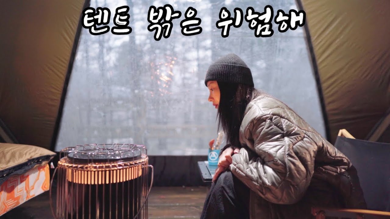 솔로캠핑 40회차! 혼자서도 잘놀아요 😋 여기가 바로 붕세권 · 브이타프 · 엉클킴스캠핑장 · 우중캠핑