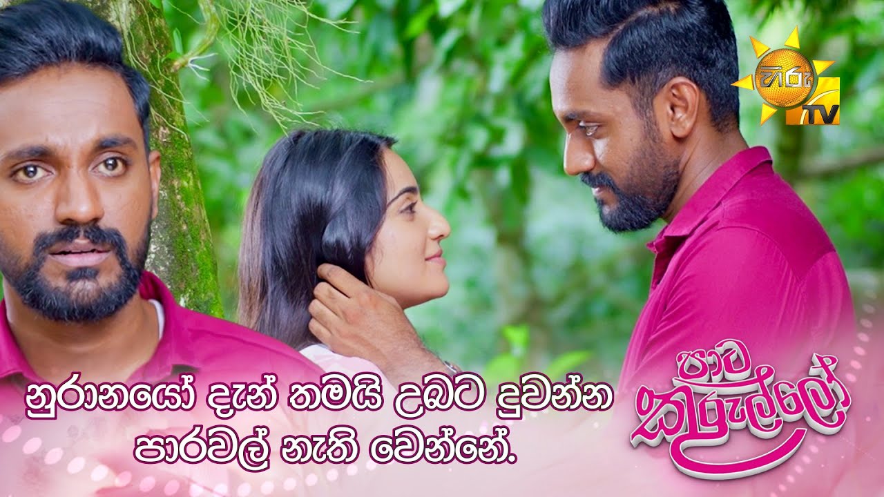 නුරානයෝ දැන් තමයි උබට දුවන්න පාරවල් නැති වෙන්නේ.