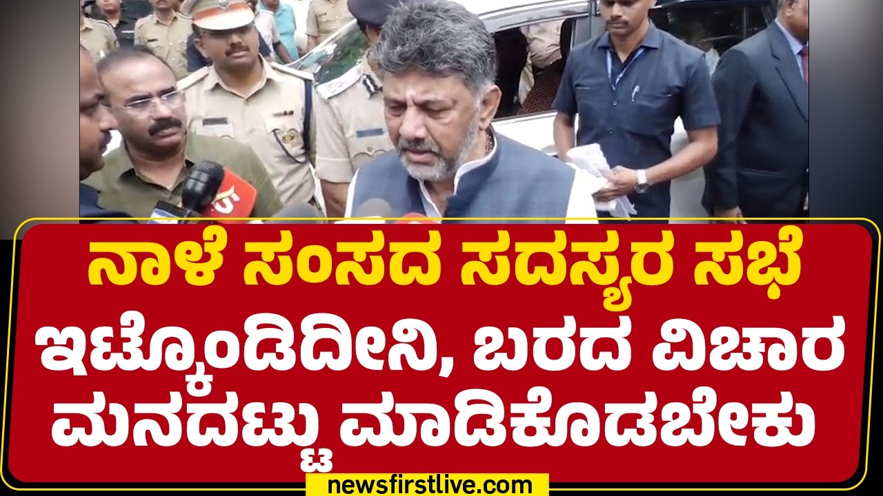 CM DK Shivakumar : V Somanna ಅವರಿಗೆ ಮಾತಾಡಿದಿನಿ, HD Kumaraswamy, Shobha Karandlaje ಅವರಿಗೆ ಮಾತಾಡಿಲ್ಲ