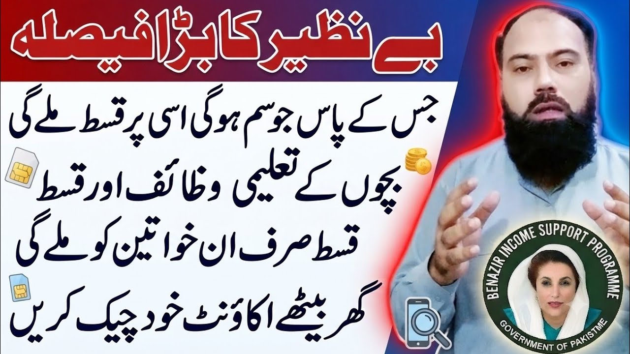 Benazir Income Support Program New Update: Verify Your SIM and Check Account Status Online