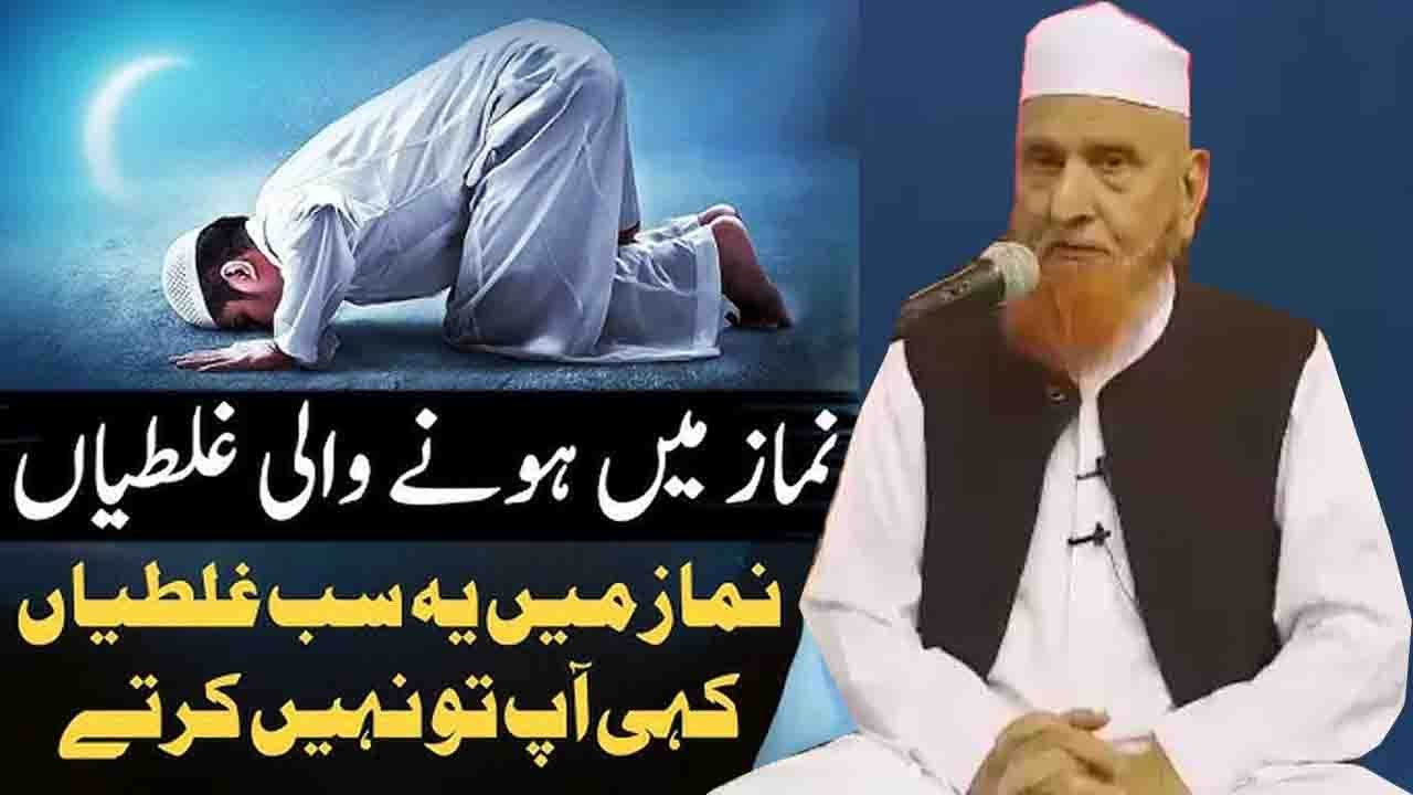 New wonderful Bayan 2025 Molana Sheikh Makki al hijazi Topic Namaz M Hony Wali Galtiyan New Bayan