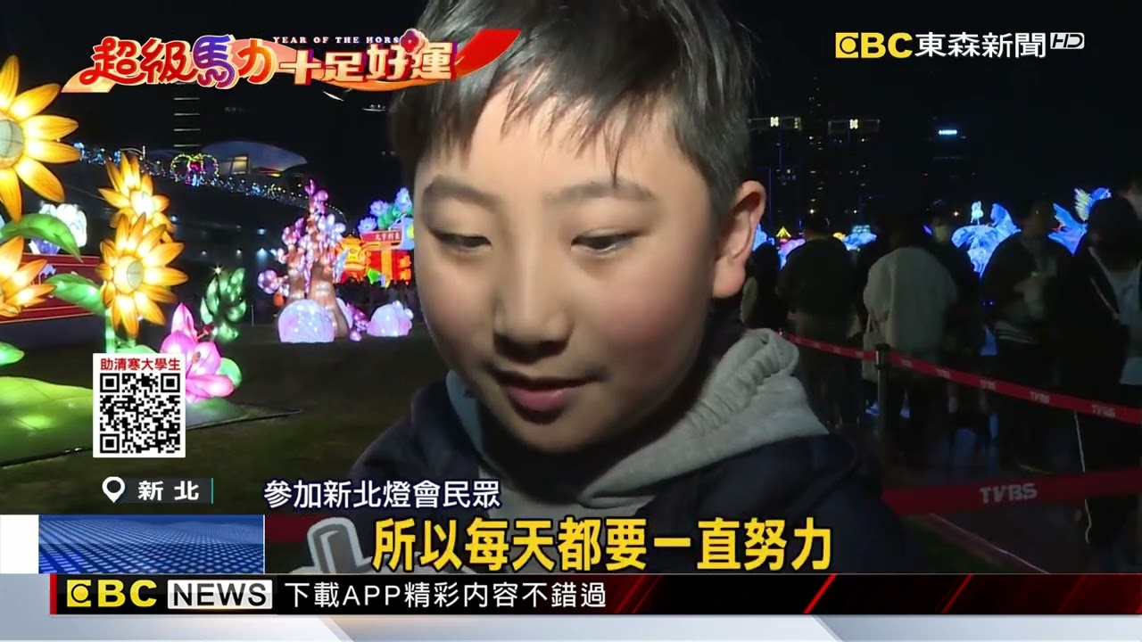 2026新北燈會周日點燈開幕！高15米巨型馬年主燈亮相@newsebc