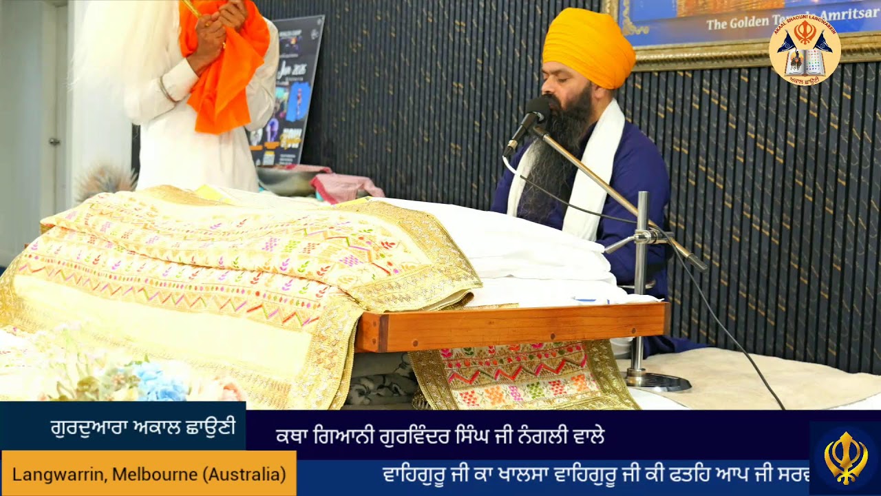 ਕਥਾ ਗਿਆਨੀ ਗੁਰਵਿੰਦਰ ਸਿੰਘ ਜੀ ਨੰਗਲੀ ਵਾਲੇ 11/01/2026