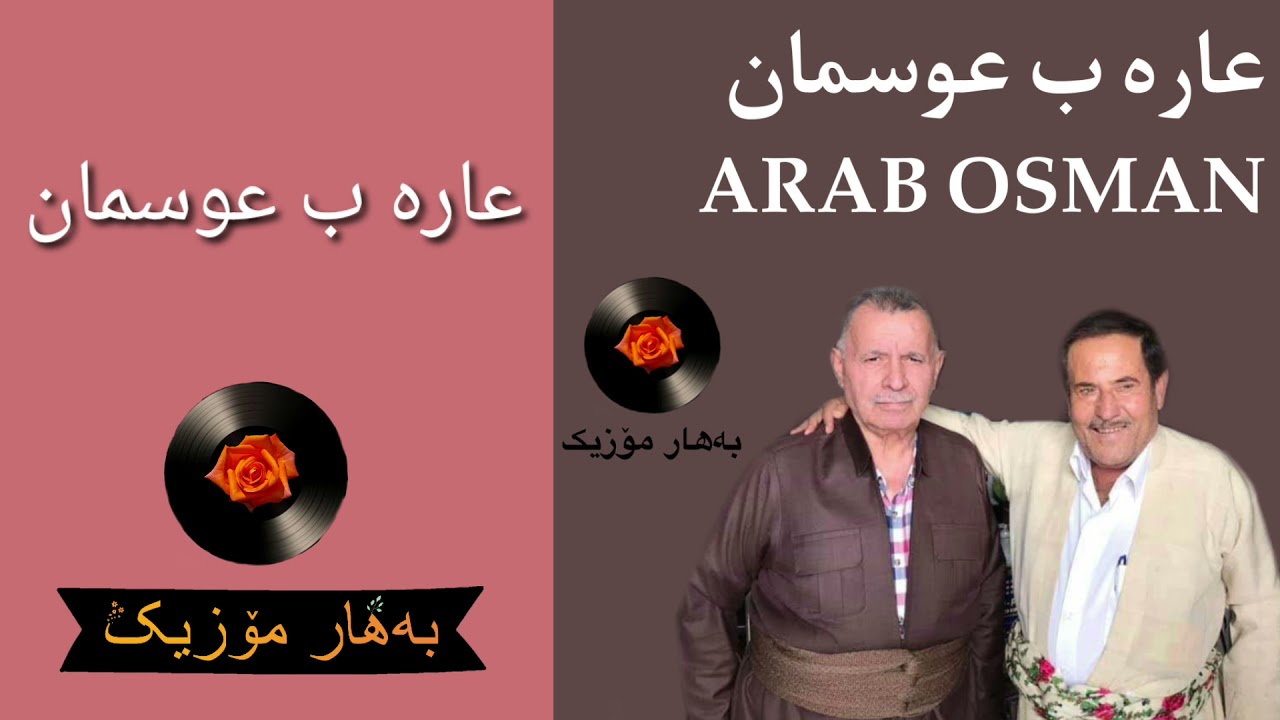 عاره ب عوسمان حيران 1993 تراك 3