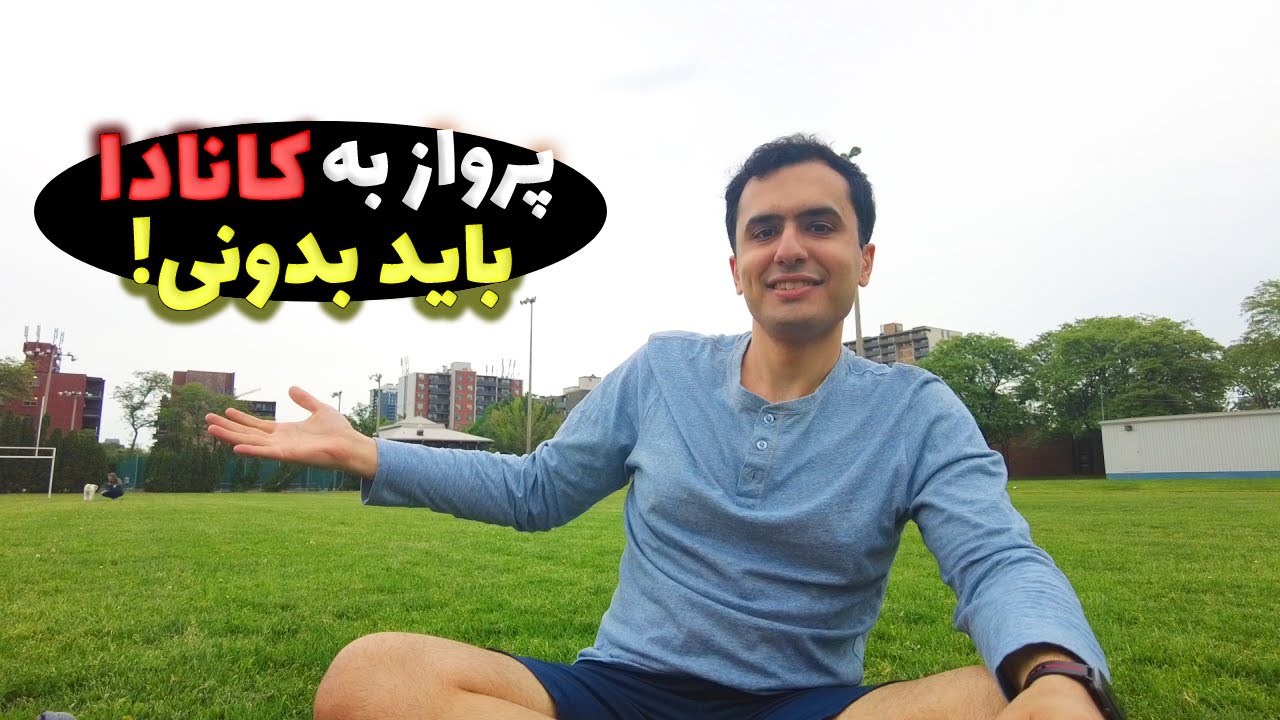 واسه خرید بلیت و پرواز به کانادا، باید این ها رو بدونی!