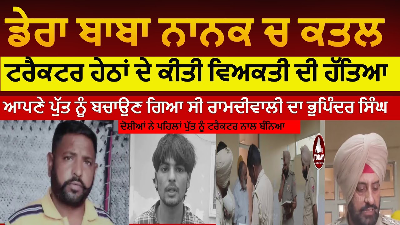 Dera baba nanak man killed | dera baba nanak murder in ramdiwali | dera baba nanak murder news |