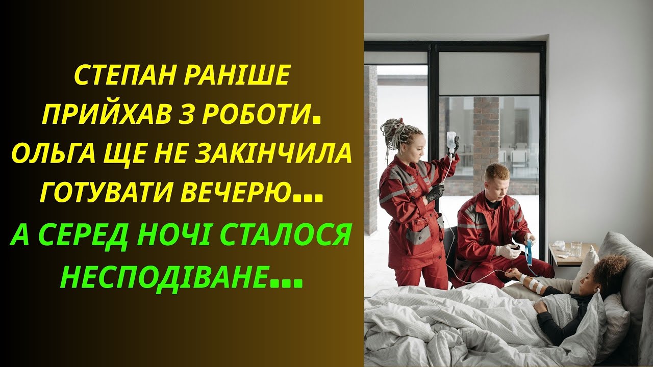 Смак любові чи випробування долі! Одна ніч яка змінила все для Ольги...Реальні Історій з Життя