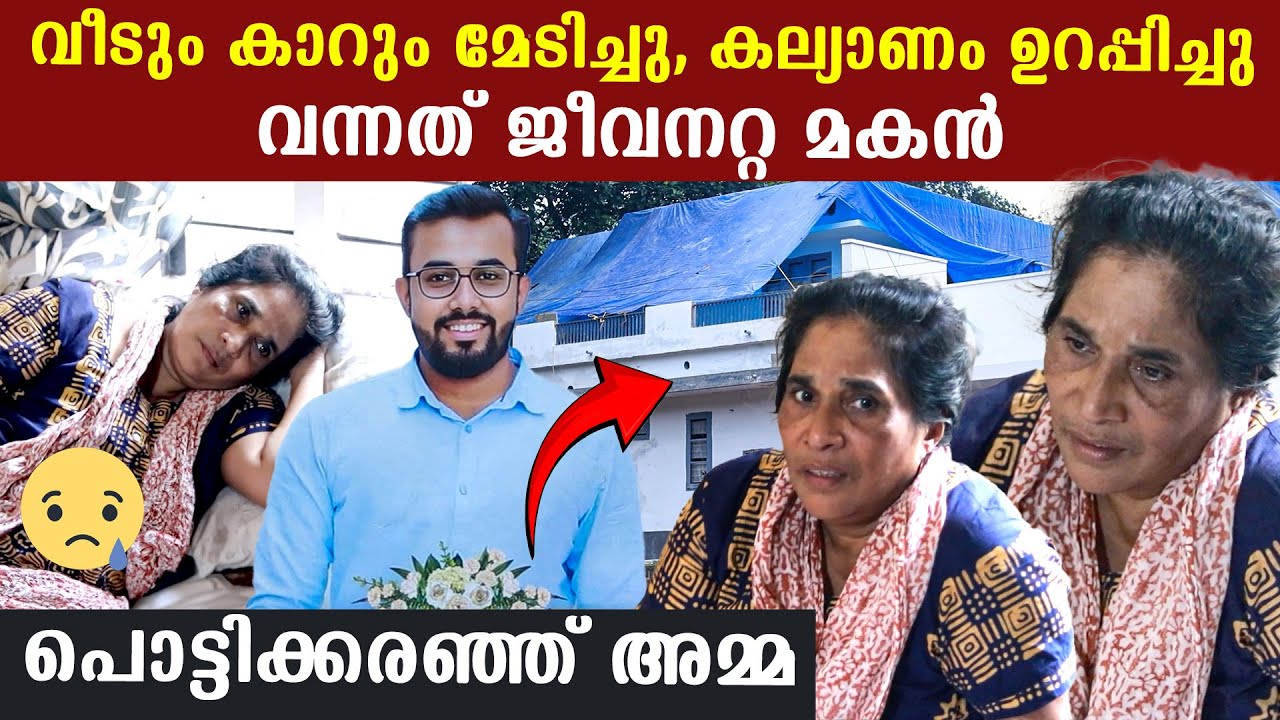 വീടും വച്ച് അടുത്തമാസം കെട്ടാനിരുന്ന മകനാ.. പൊട്ടിക്കരഞ്ഞ്  സ്റ്റെഫിന്റെ അമ്മ | Stephin Abraham