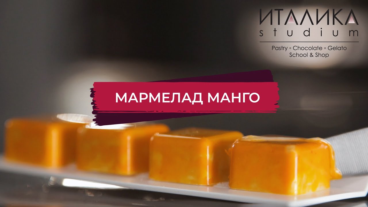 Мармелад манго с новым глюкозным сиропом.