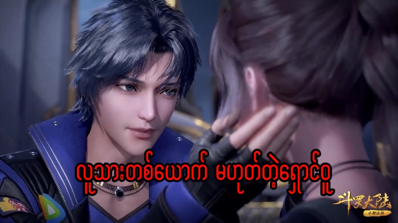 Soul land 1 recap အပိုင်း ၅၃ #tangsan #soulland