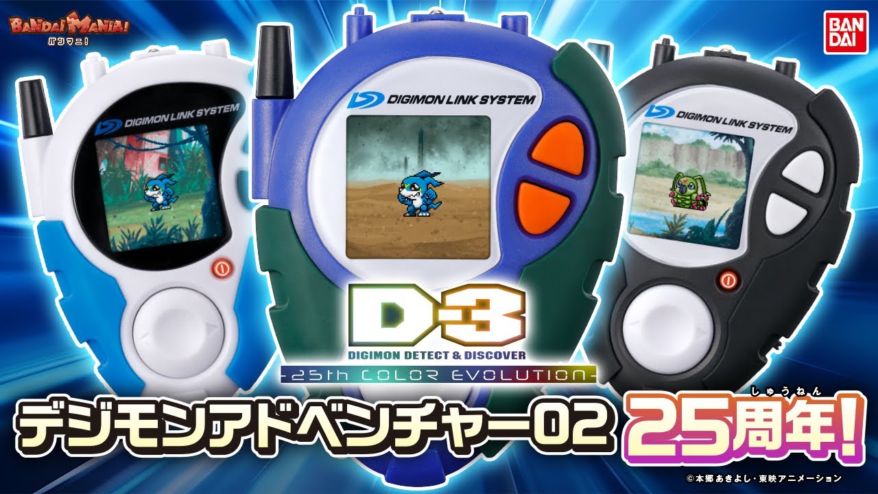 【デジモンアドベンチャー02】25周年を記念したD-3が登場！本宮大輔、一乗寺賢、パイルドラモンカラーも！【バンマニ!】【BANDAI SPIRITS公式】