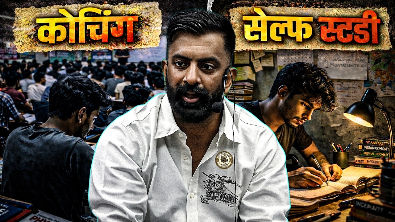 Self Study या Coaching दोनों में से क्या है सही? सलेक्शन के लिए इस तरह पढ़ो || #rasnewbatch