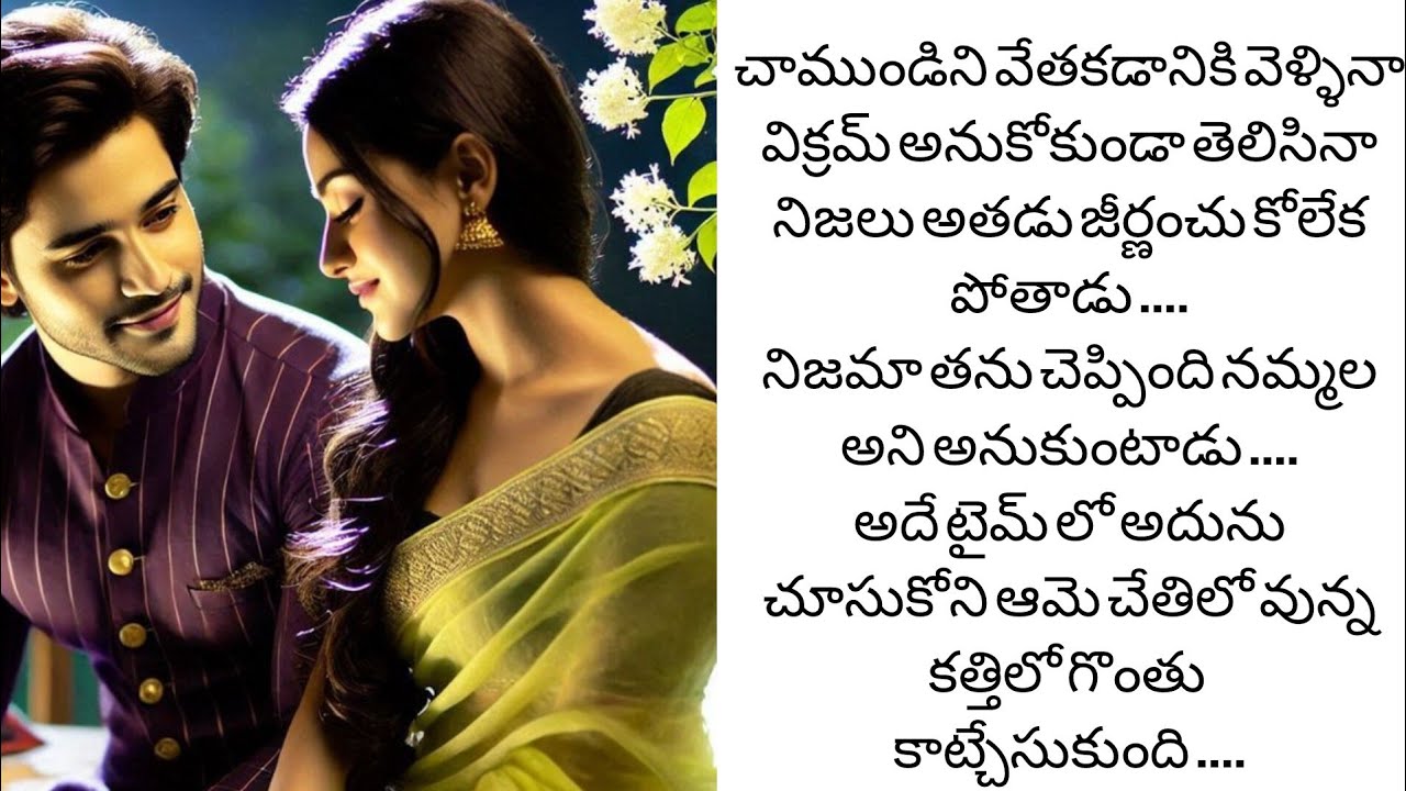 Ilove you bava -75 వీక్రమ్ కళ్ళ ముందే చాముండి చావు .....