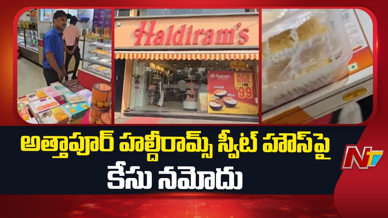 అత్తాపూర్ హల్దీరామ్స్ స్వీట్ హౌస్ పై కేసు నమోదు | Case Filed against Haldiram Sweet House | NTV