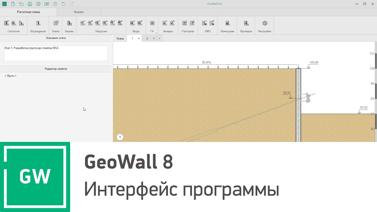 GeoWall 8. Интерфейс программы