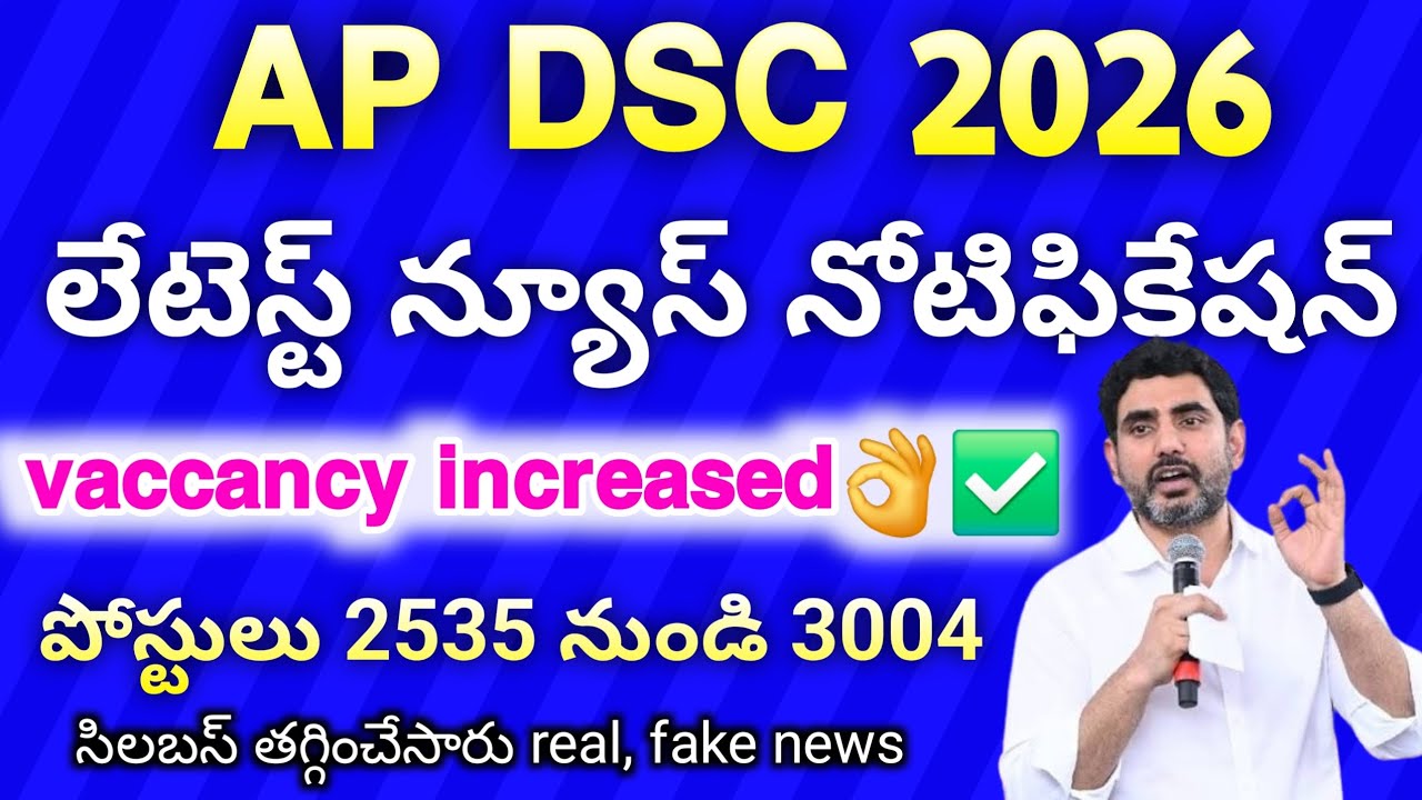Ap Dsc Latest News Today |Ap Dsc LatestUpdates Today |Ap Dsc Notification 2026