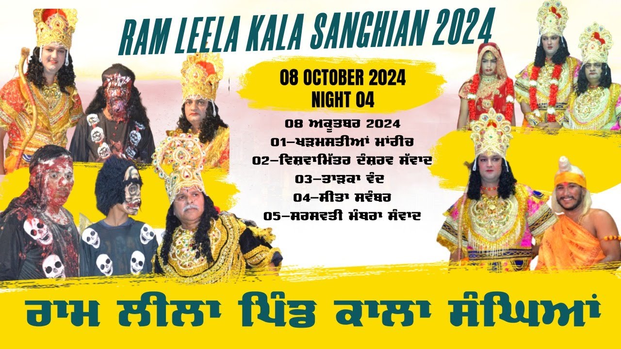 🔴 Live Ram Leela Kala Sanghian || ਰਾਮ ਲੀਲਾ ਕਾਲਾ ਸੰਘਿਆਂ || 08-10-2024 || Night-4 