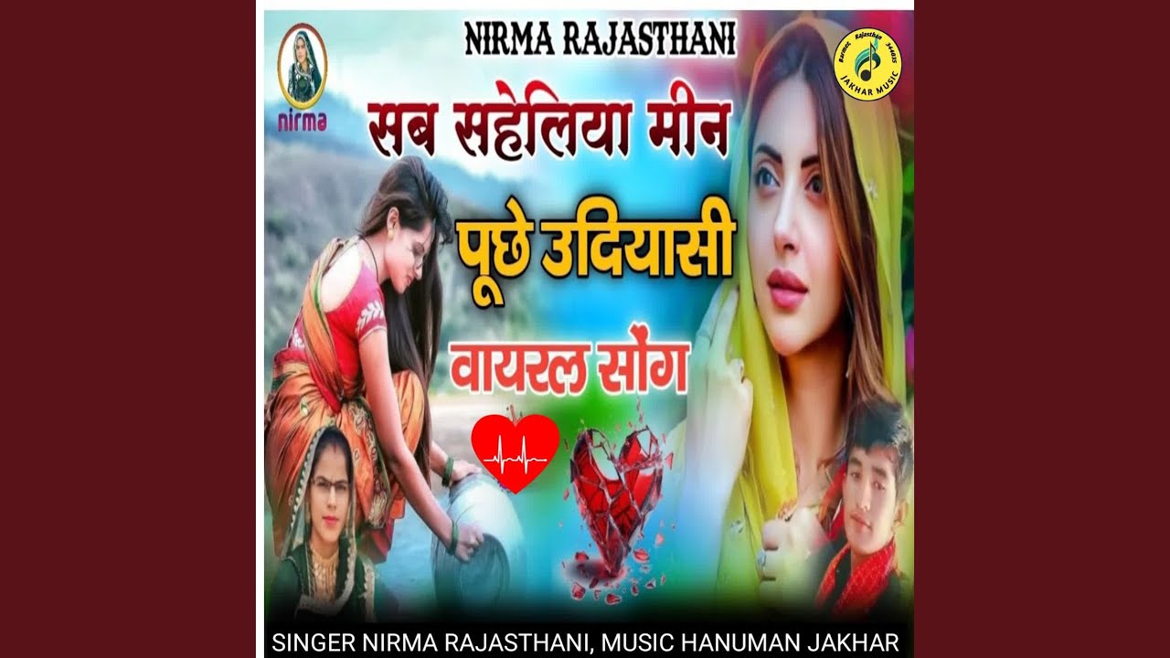 Sab Saheliya Man Puche Udiyasi