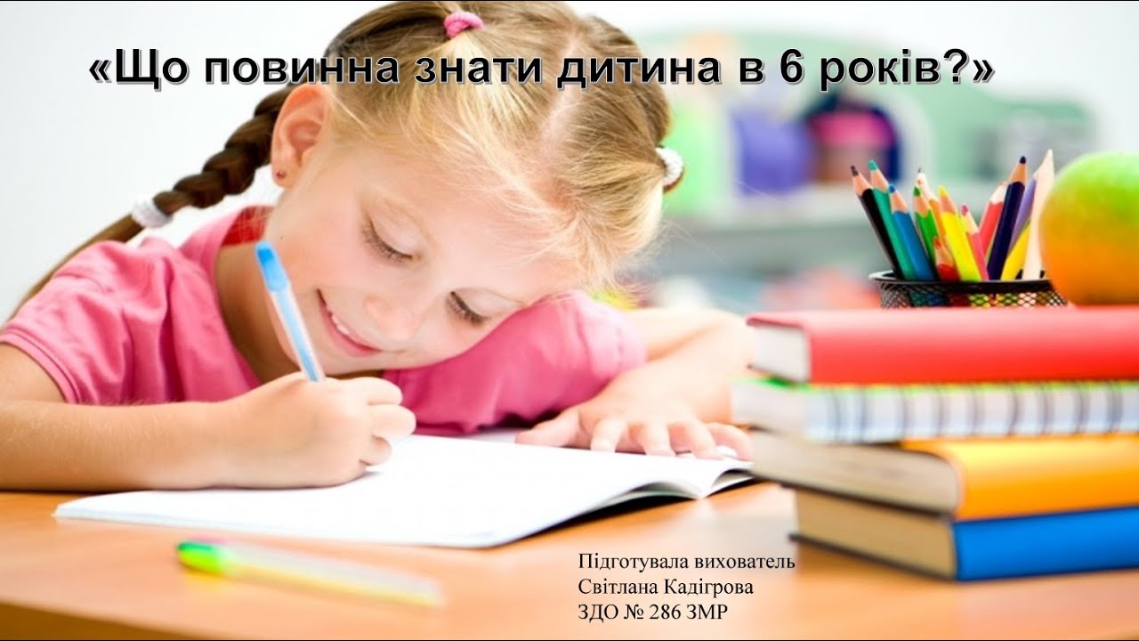 Інформація для батьків 