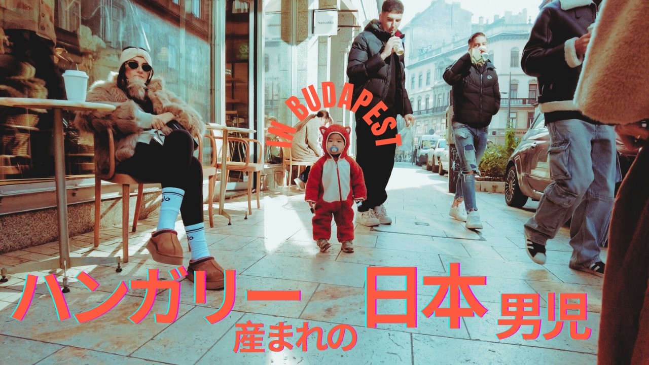 ボクの海外生活【1歳児】ルーティーン